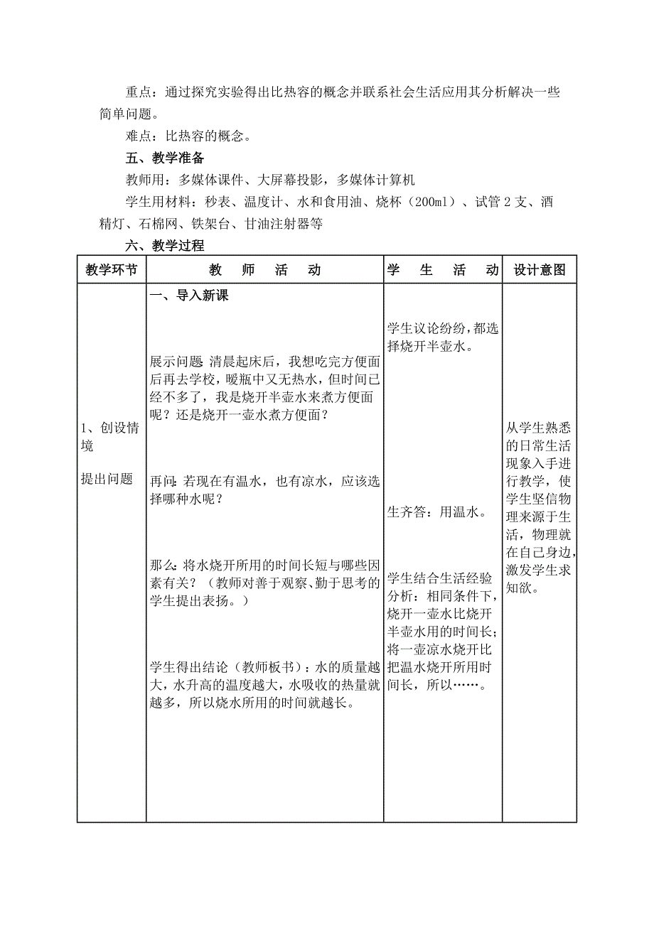 人教版物理八下16.3《比热容》WORD教案4_第2页