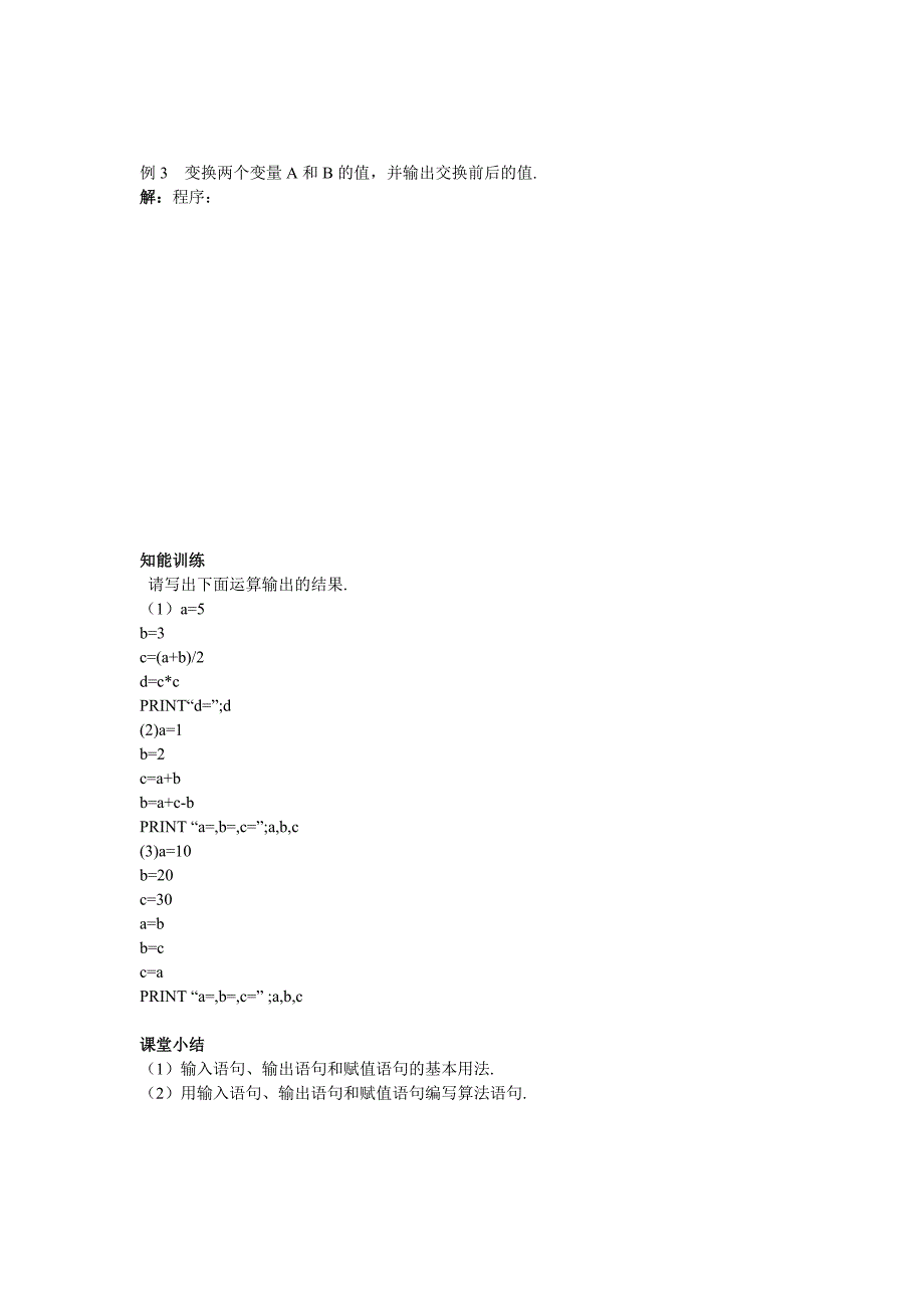 人教B版必修3高中数学1.2.1《赋值、输入和输出语句》word导学案_第3页