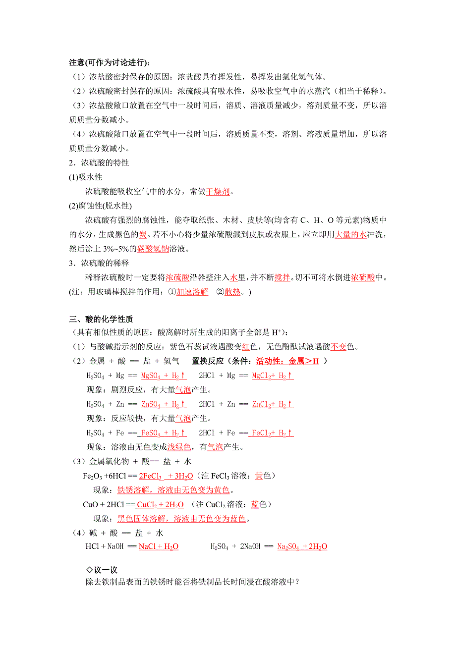 人教版化学九下《常见的酸和碱》（第一课时）word教案_第2页