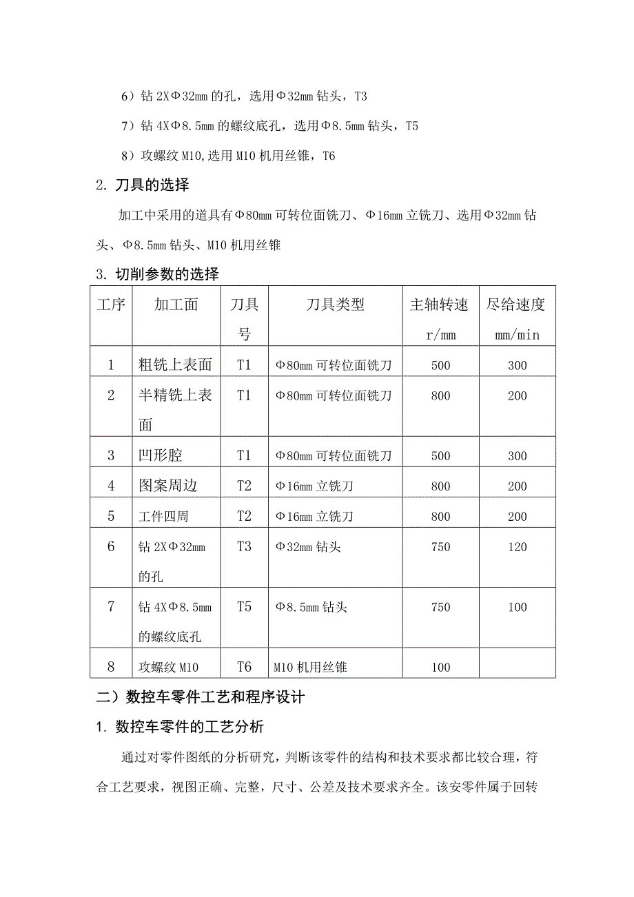 数控加工编程实训_第3页