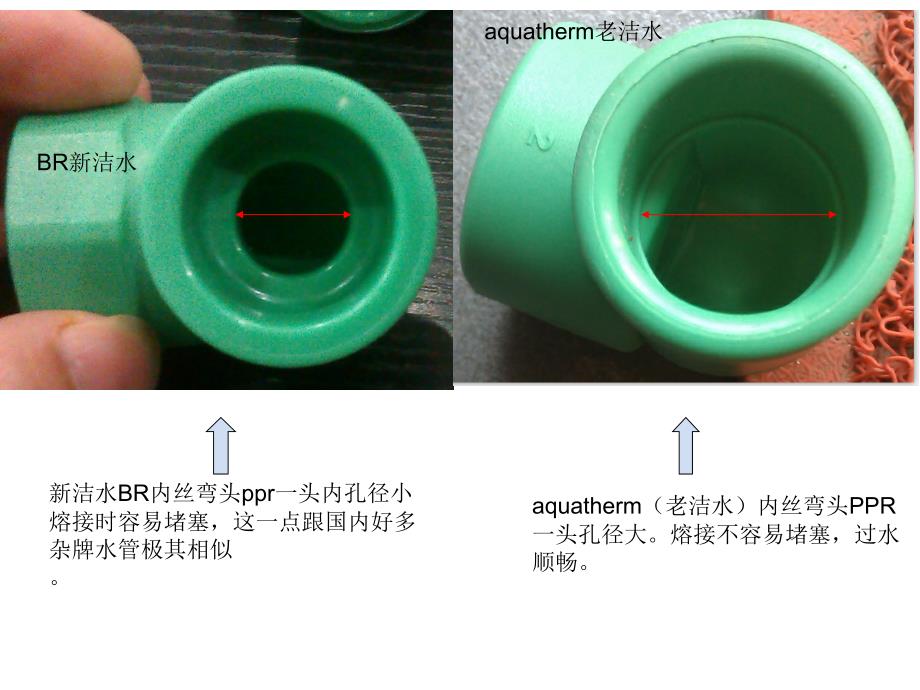 德国洁水新老产品之间的对比_第2页