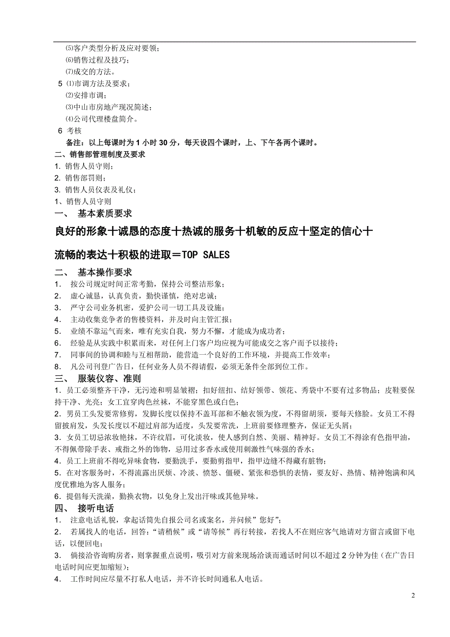 地产销售人员培训资料_第2页