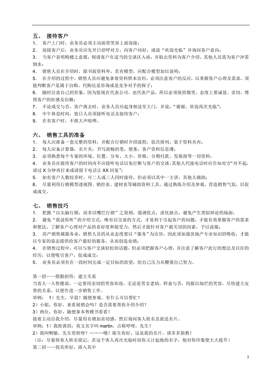 地产销售人员培训资料_第3页