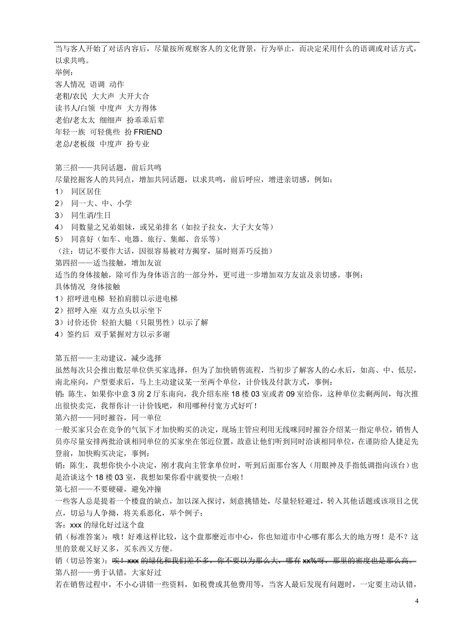 地产销售人员培训资料_第4页