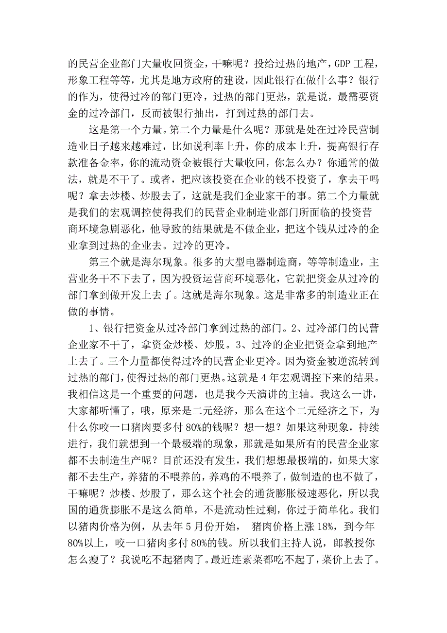 为什么07年股市大涨,为什么08年股市暴跌,为什么猪肉变得越来越贵,为什么通货膨胀如此难以控制？_第3页