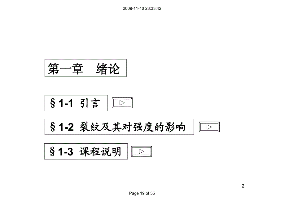 断裂力学(1)讲义版_第2页