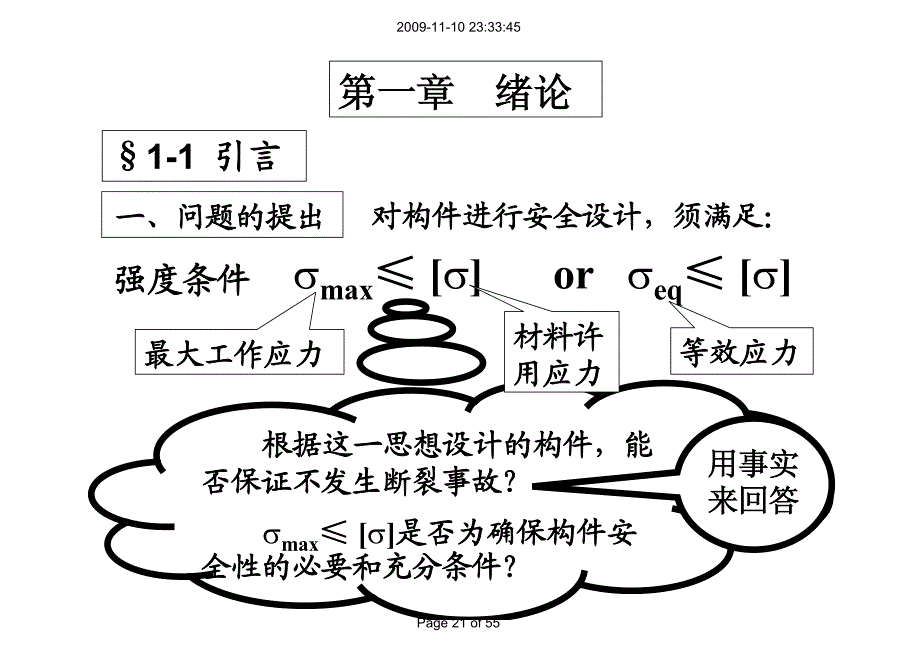 断裂力学(1)讲义版_第3页