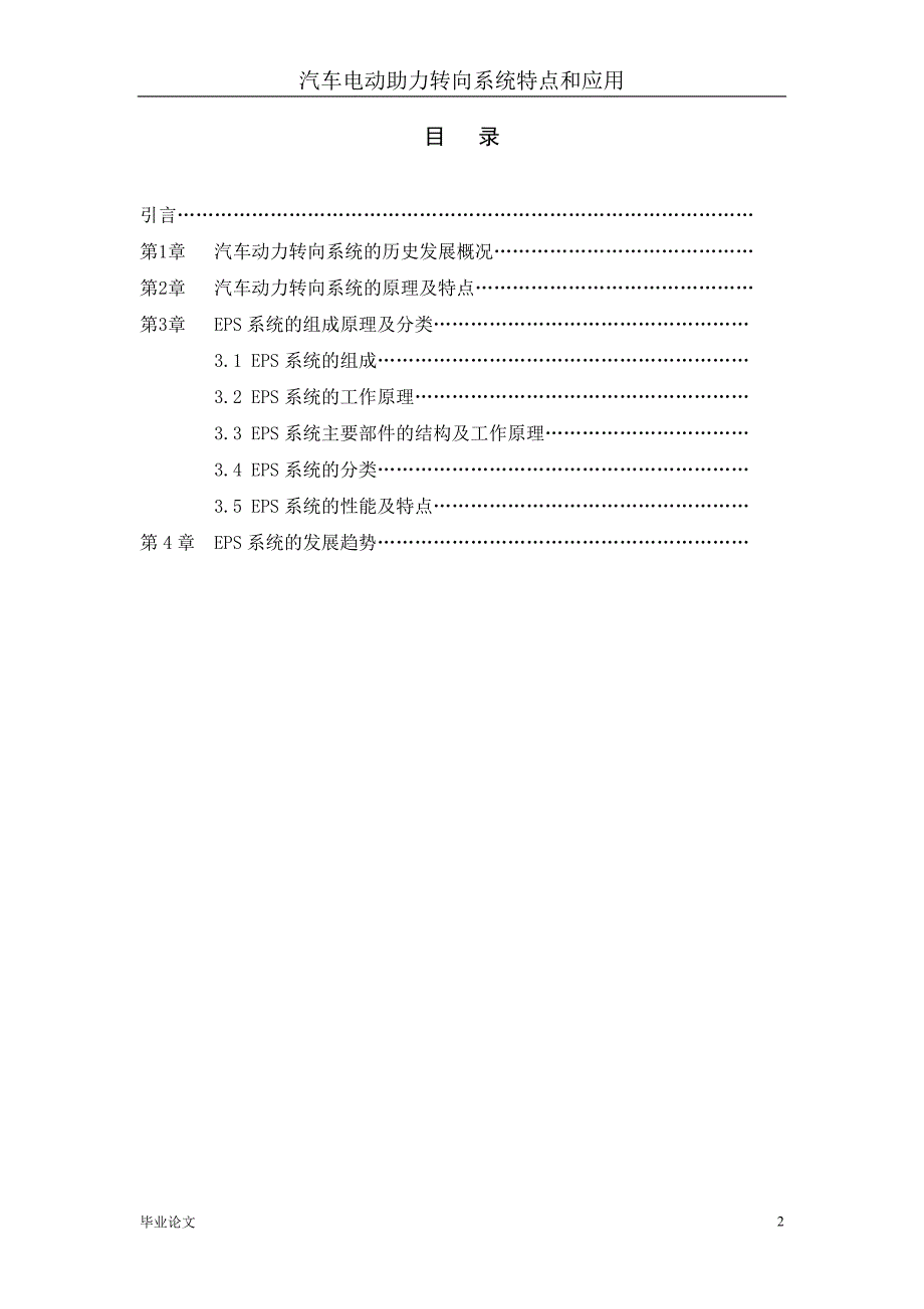 毕业论文汽车电动助力转向系统特_第2页