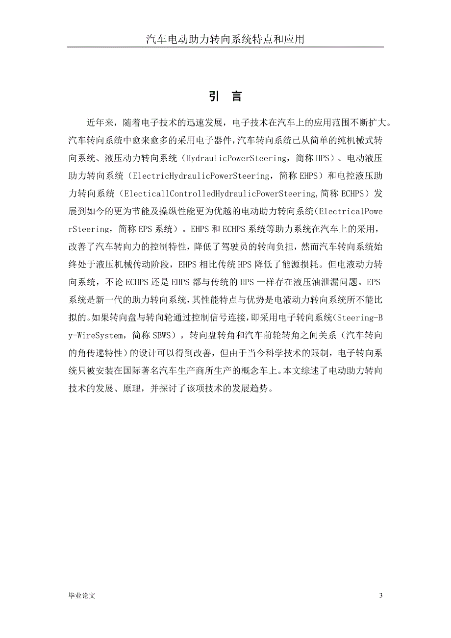 毕业论文汽车电动助力转向系统特_第3页