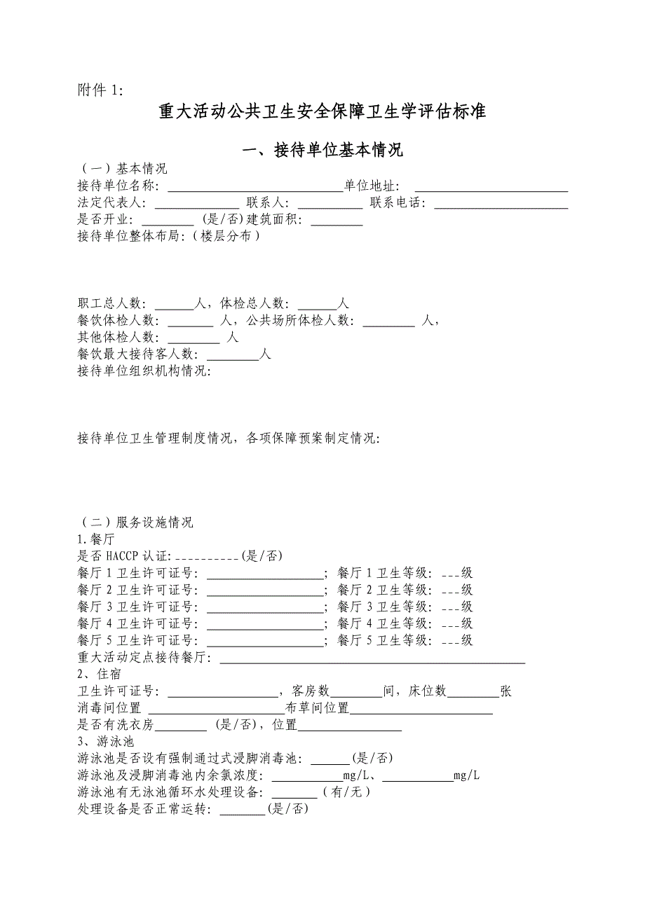 大连市重大活动卫生监督工作规范_第4页