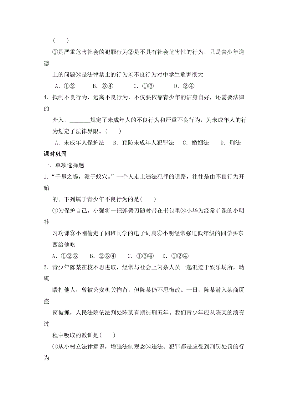 粤教版道德与法治七年级下册8.2.1《抵制不良的诱惑，预防违法犯罪》word导学案_第2页