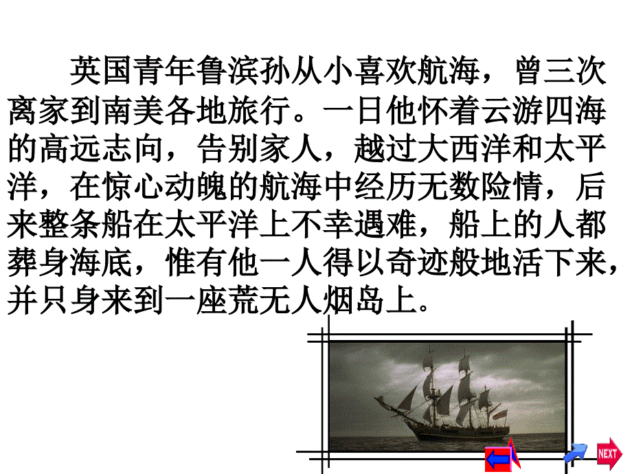 鲁滨孙漂流记ppt_第4页