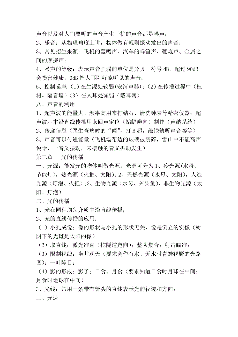 八年级物理初二物理上册知识点汇编_第3页