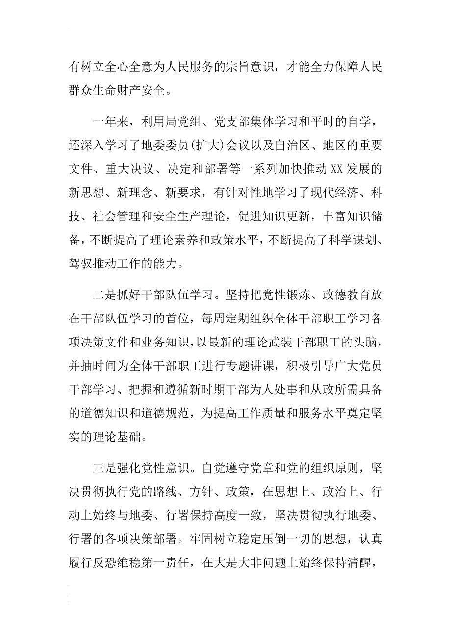 2018局长副校长述职述廉报告精选两篇 .docx_第2页