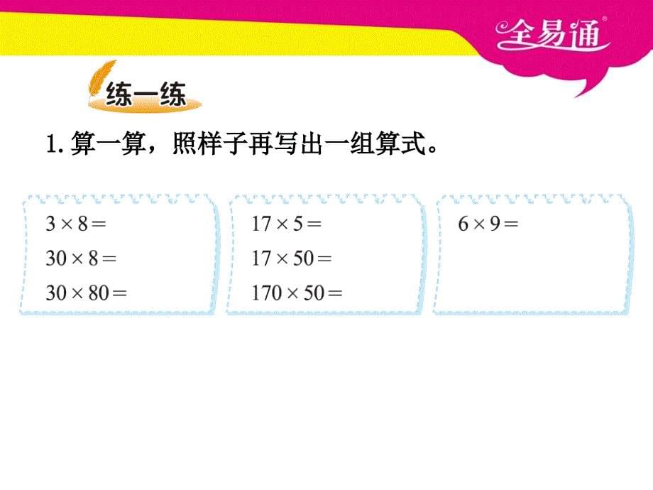 部编北师大版三年级下册数学三、找规律（精品专供）_第5页