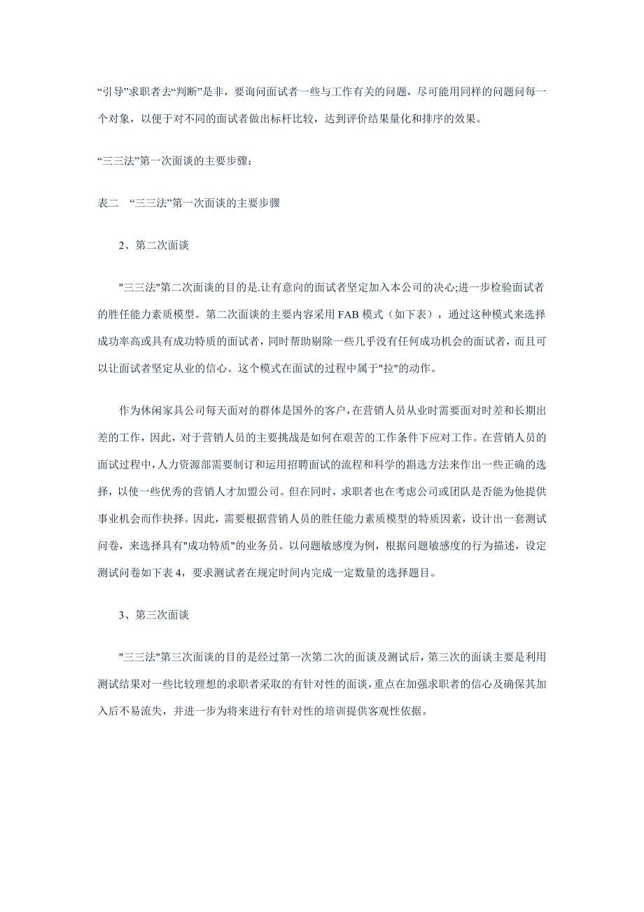 胜任能力素质模型在“三三法”面试_第4页