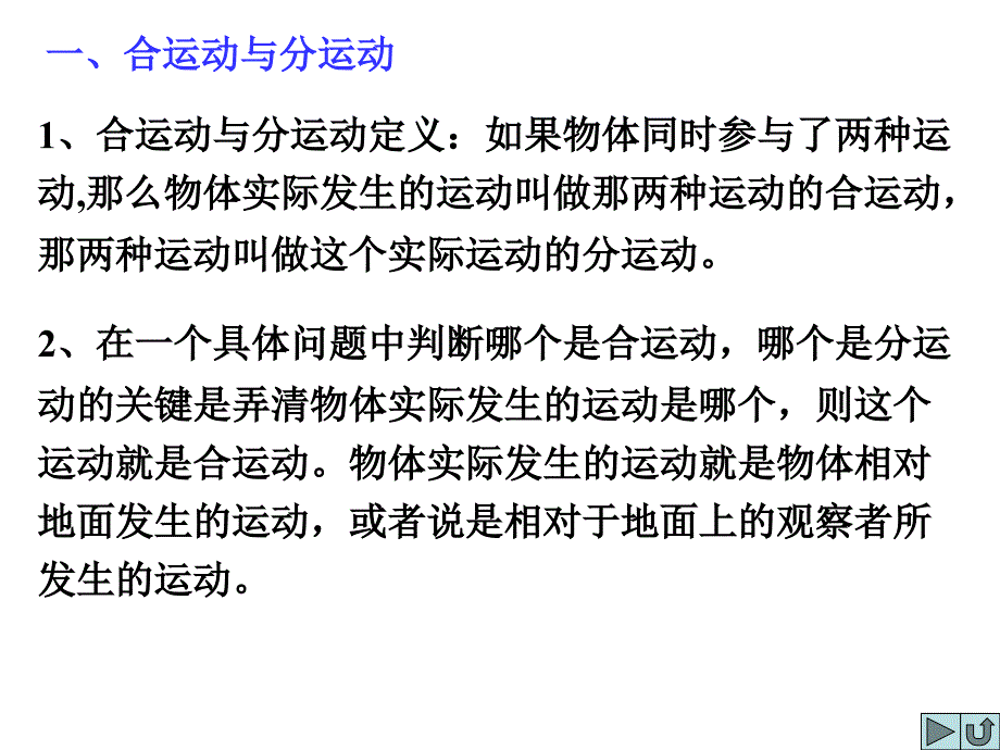 高三物理运动的合成与分解2_第2页