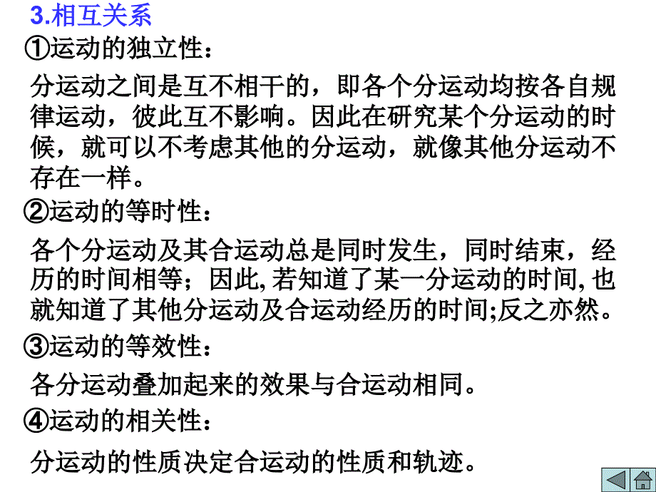 高三物理运动的合成与分解2_第3页