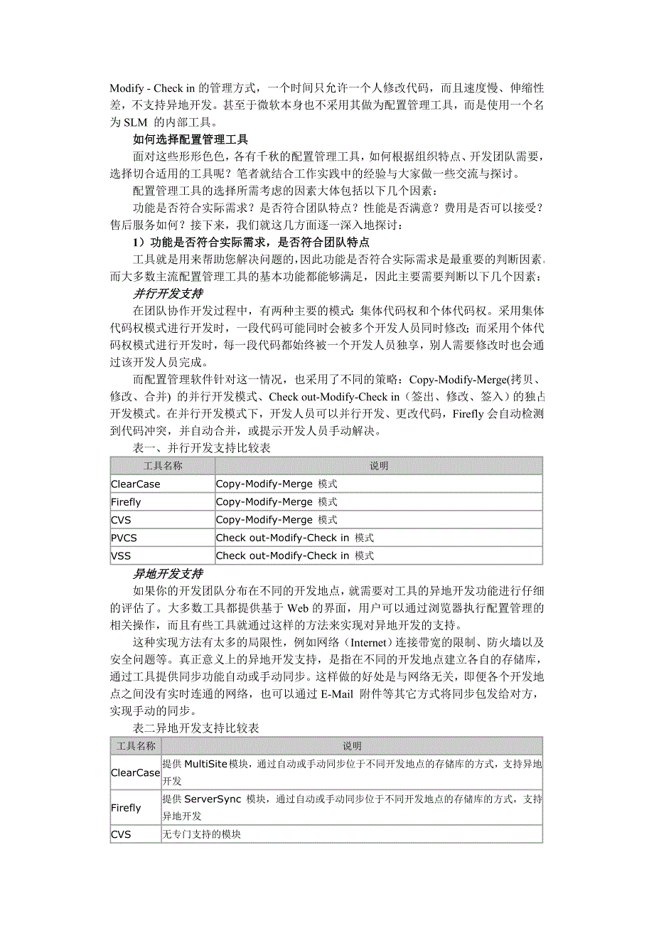 如何选择配置管理工具_第3页