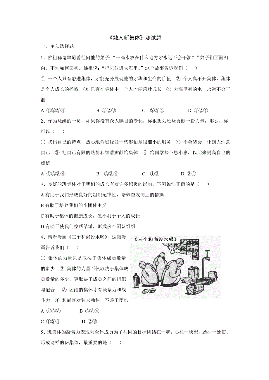 2018粤教版思想品德七上1.3《融入新集体》word教案_第1页