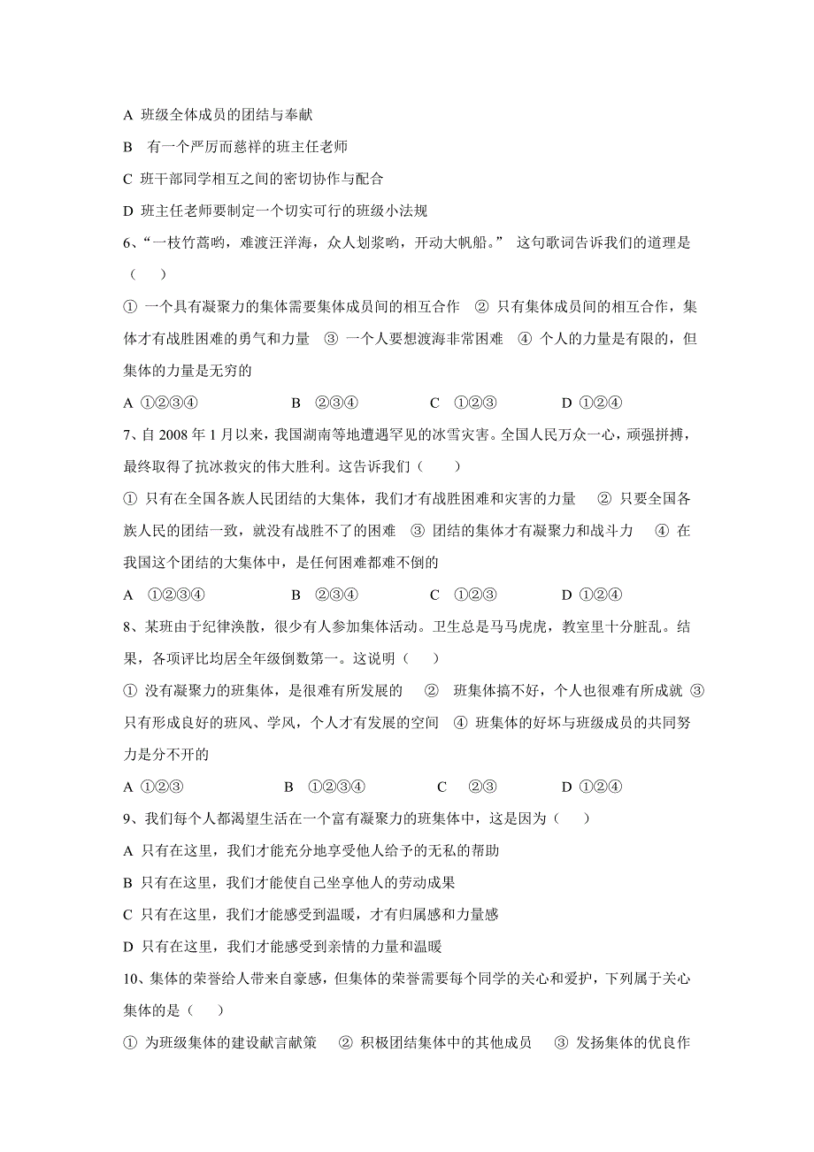 2018粤教版思想品德七上1.3《融入新集体》word教案_第2页