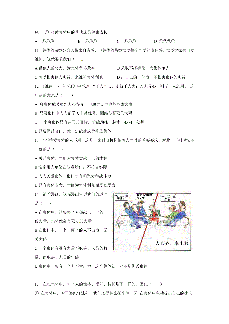 2018粤教版思想品德七上1.3《融入新集体》word教案_第3页