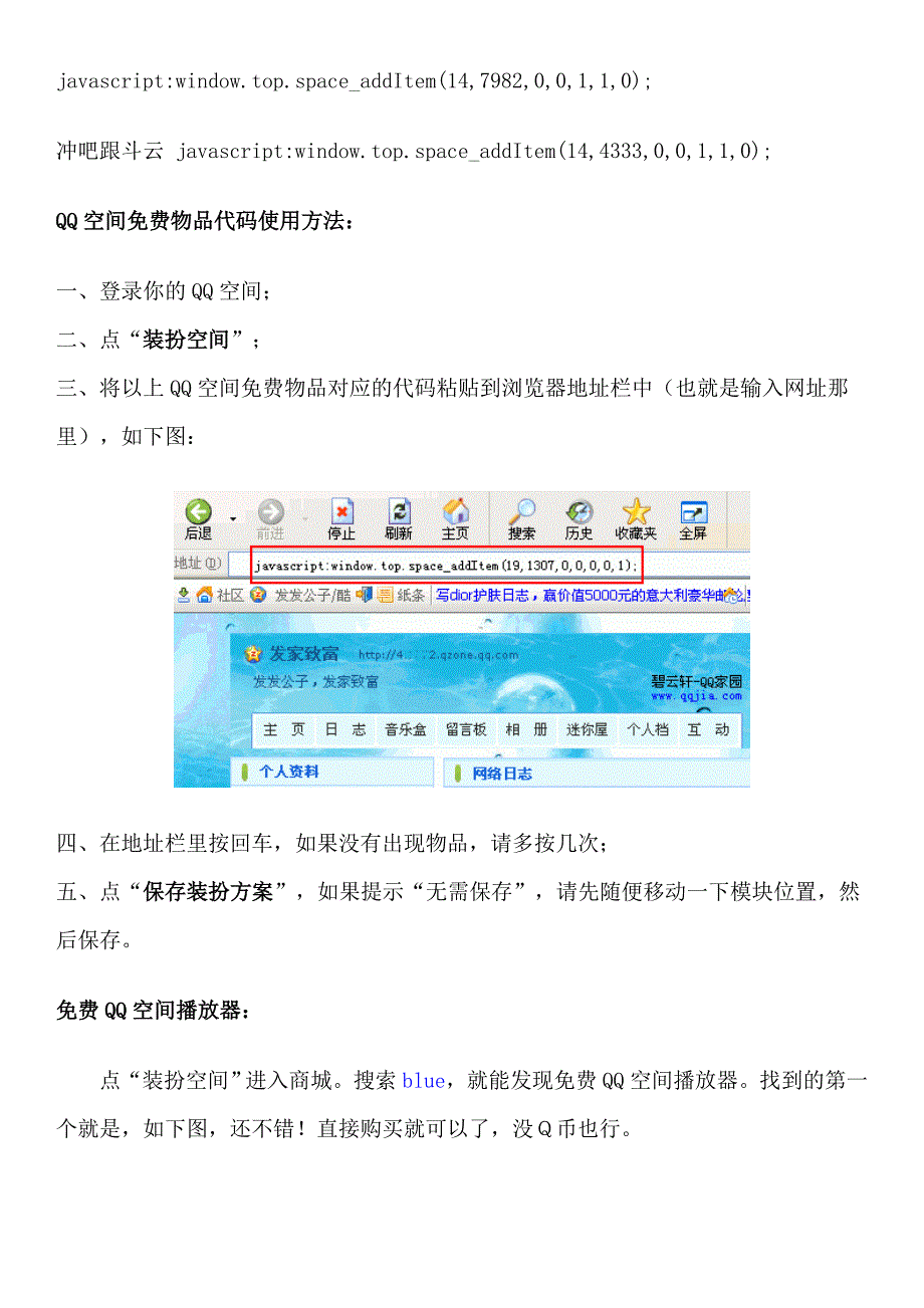 qq空间装扮代码_第3页