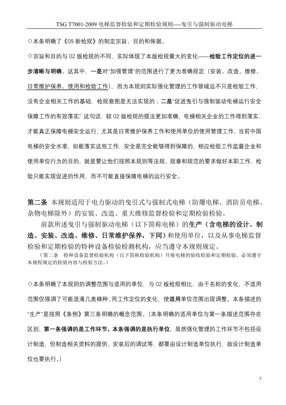 电梯新检规宣贯---刘_第3页