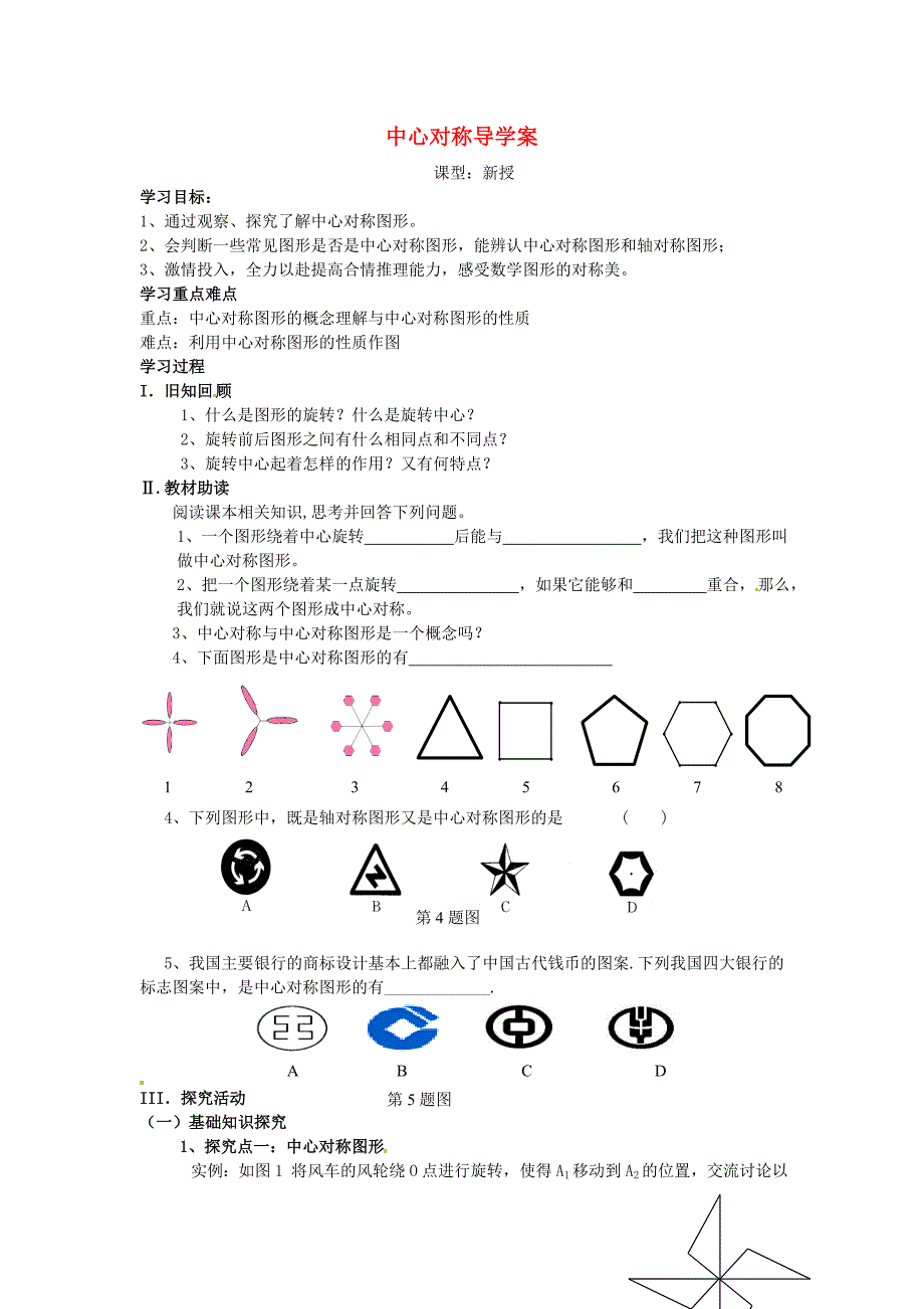 八年级数学下册 3.3 中心对称导学案（无答案）（新版）北师大版_第1页