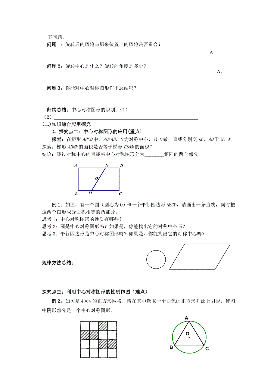 八年级数学下册 3.3 中心对称导学案（无答案）（新版）北师大版_第2页