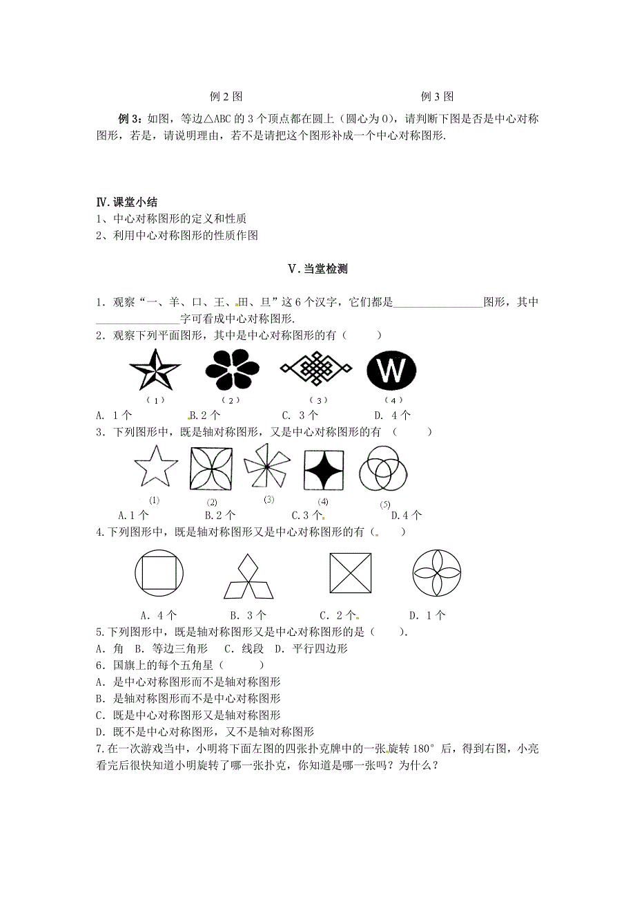 八年级数学下册 3.3 中心对称导学案（无答案）（新版）北师大版_第3页