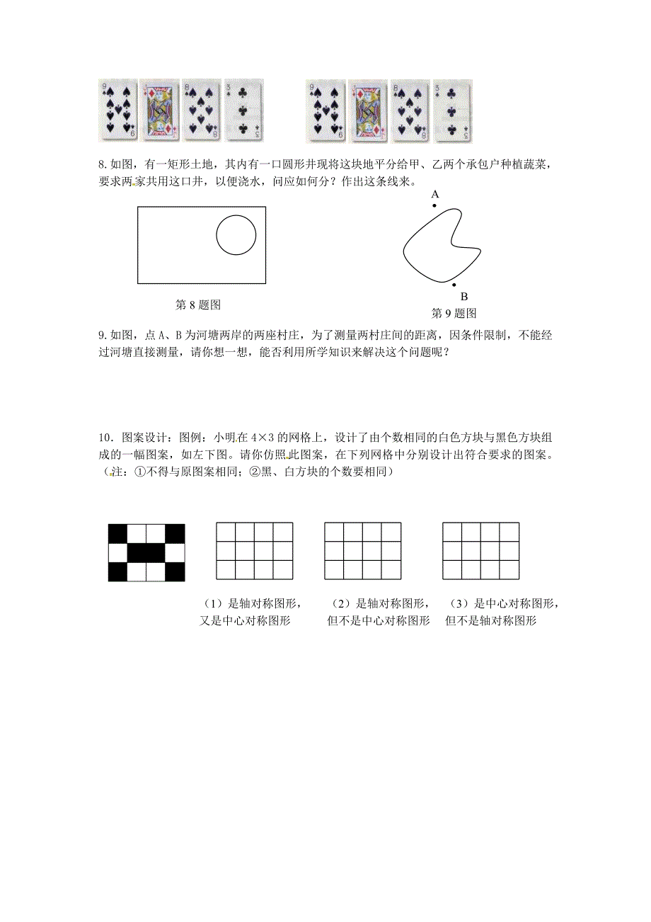 八年级数学下册 3.3 中心对称导学案（无答案）（新版）北师大版_第4页