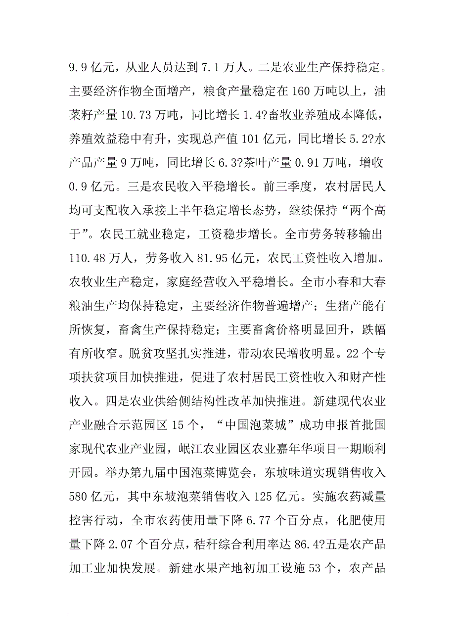 市委副书记全市三季度农民增收形势分析工作会议讲话稿 .docx_第2页