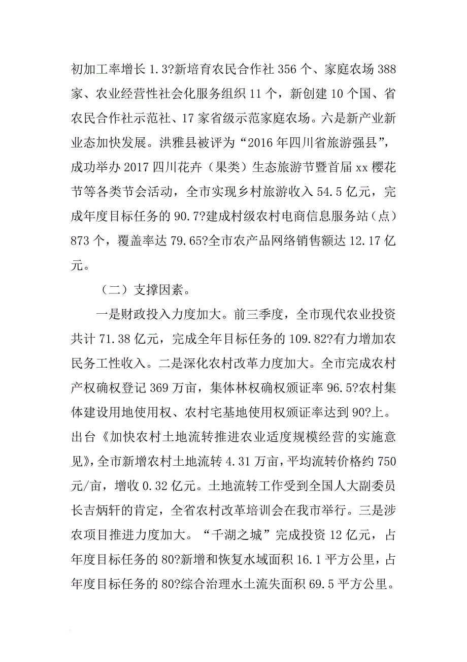 市委副书记全市三季度农民增收形势分析工作会议讲话稿 .docx_第3页