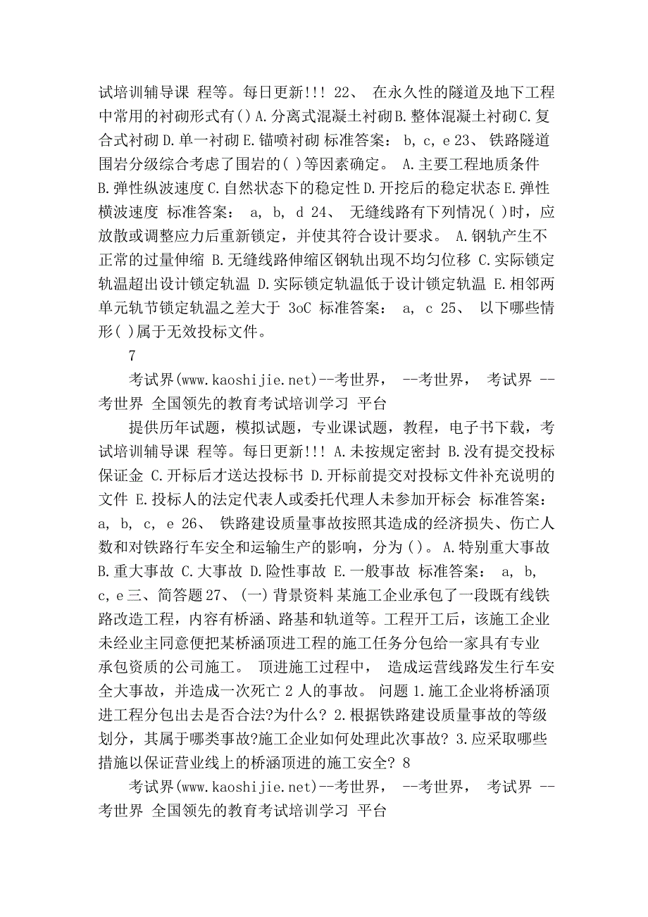 2009年一级建造师考试《铁路工程》模拟试题(二)_第4页