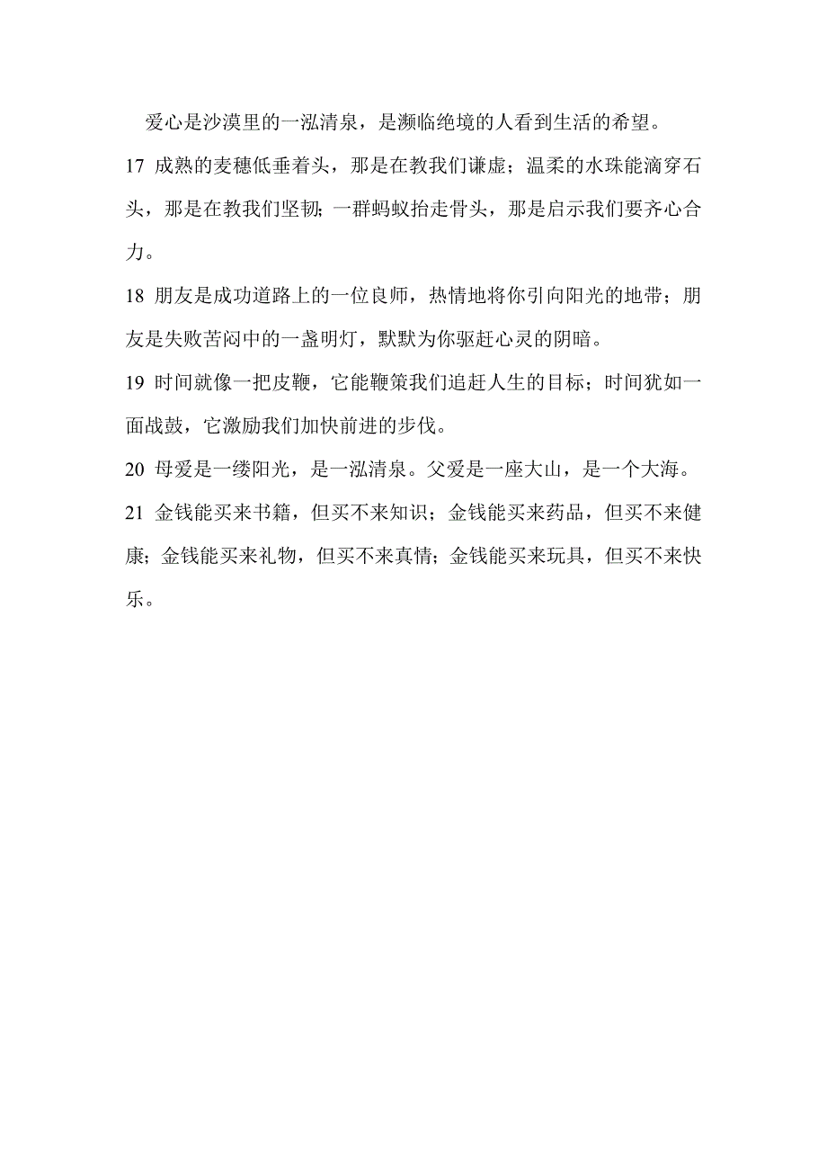 仿写句子集锦_第3页