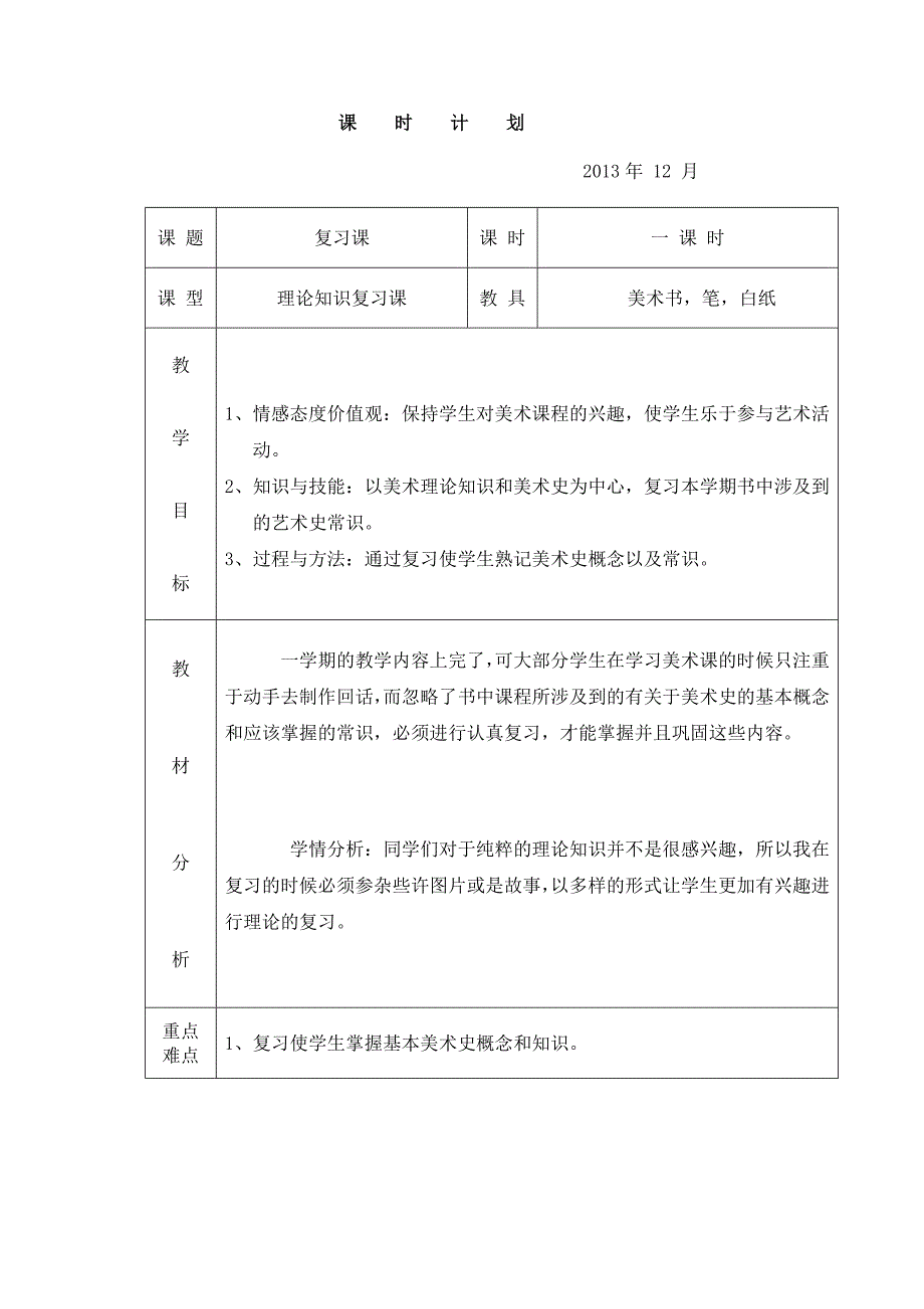 美术复习课教案 六年级_第1页