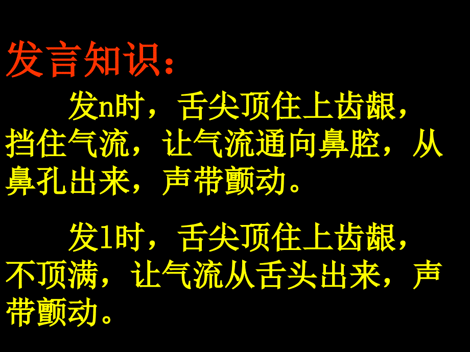 汉语拼音d_t_n_l发音教学_第2页