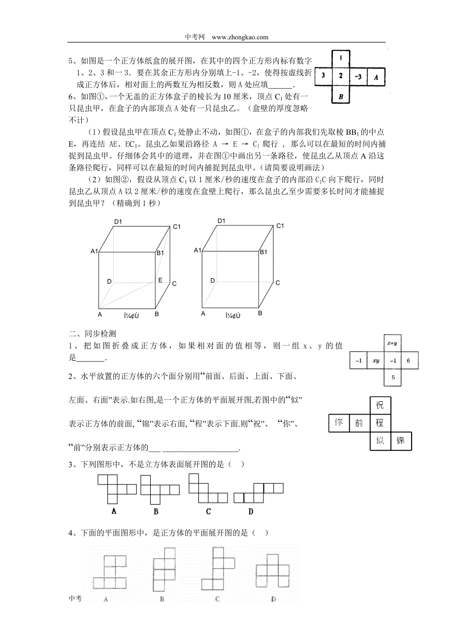 数学同步练习题考试题试卷教案中考数学展开图_第2页