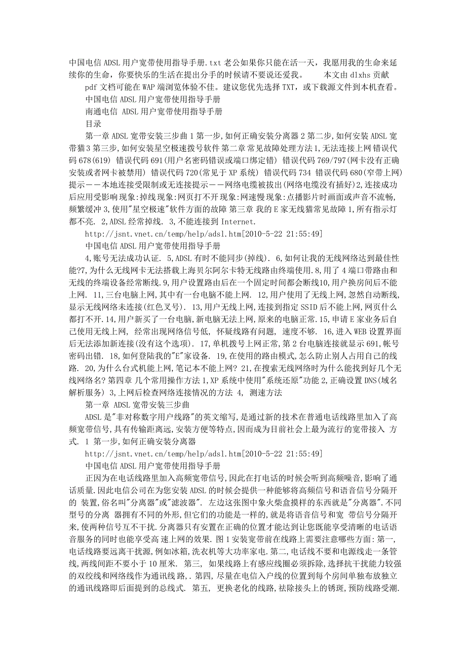 中国电信adsl用户宽带使用指导手册_第1页