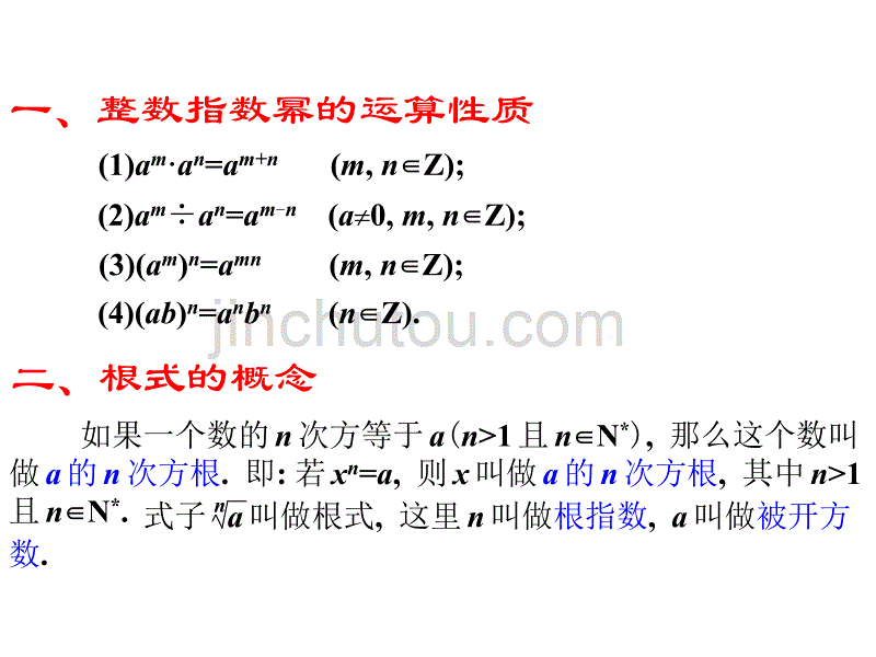 高一数学指数与指数函数_第2页