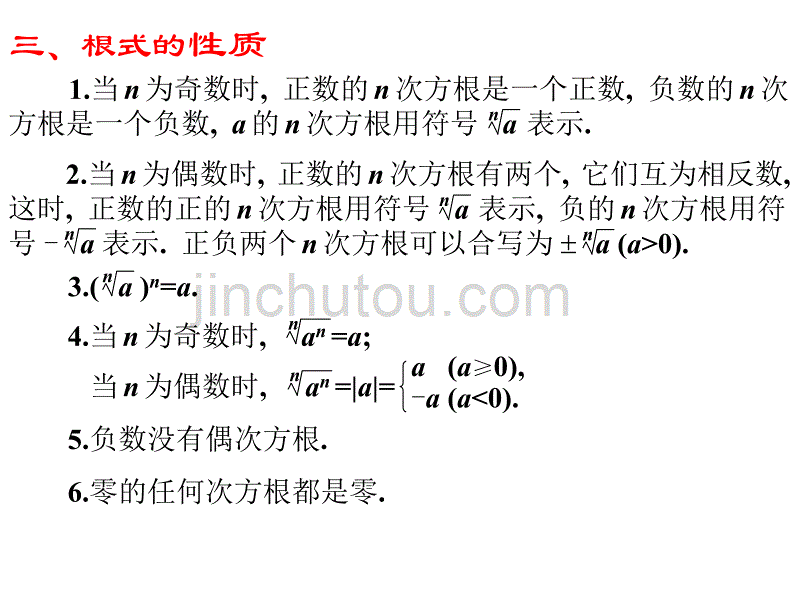 高一数学指数与指数函数_第3页