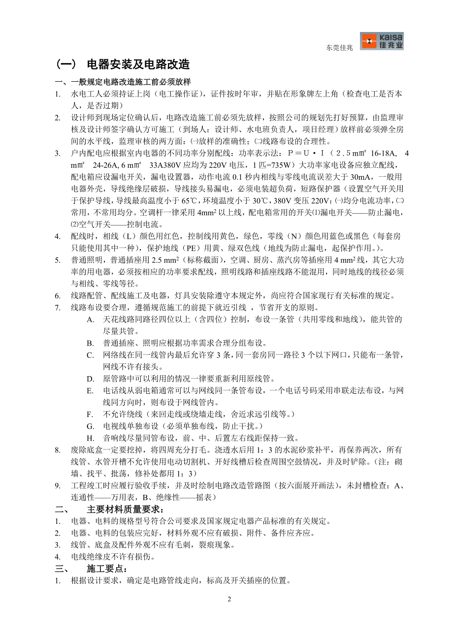 样板房装修工程施工工艺标准_第2页