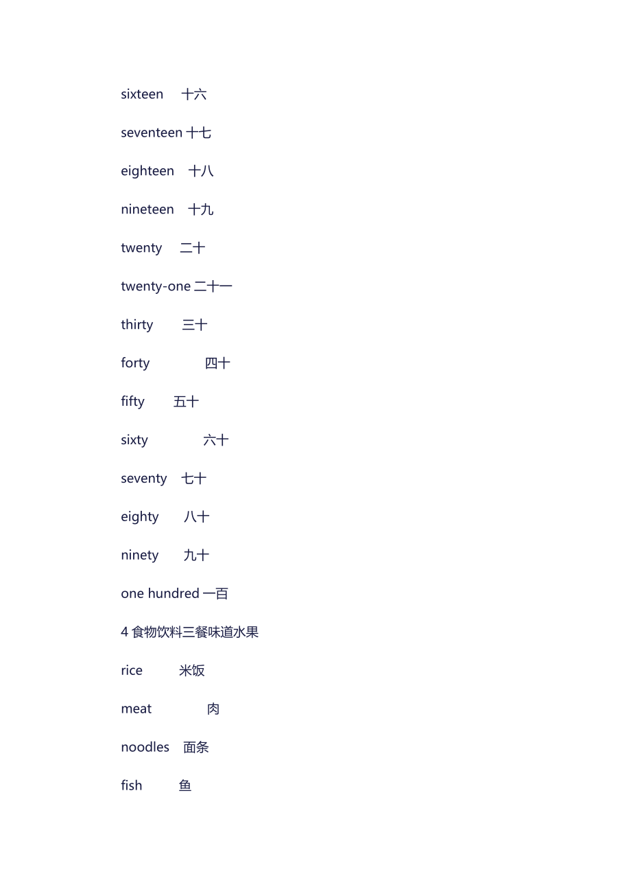 小学英语分类词汇表_集锦091022_第4页