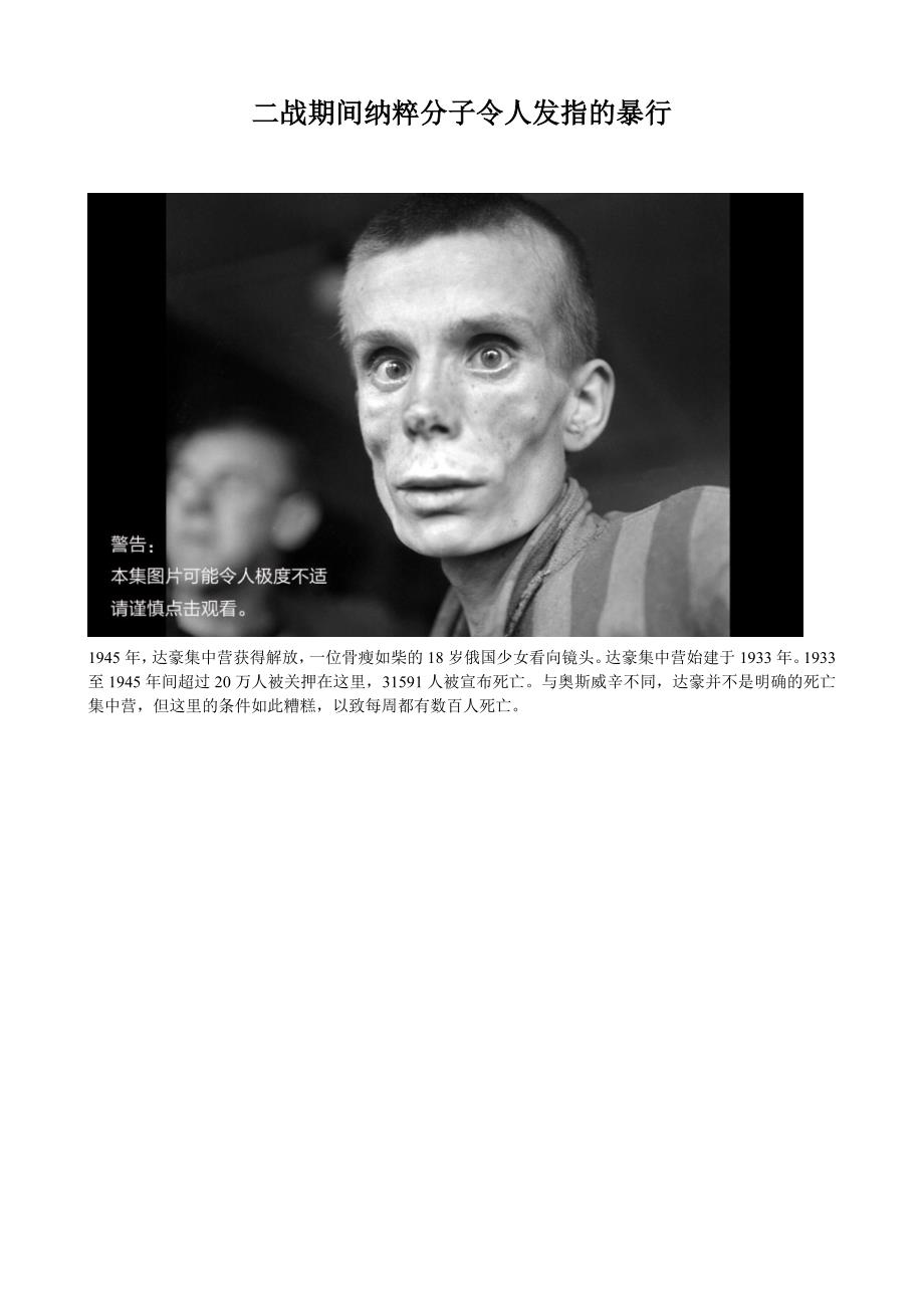 二战期间纳粹分子令人发指的暴行_第1页