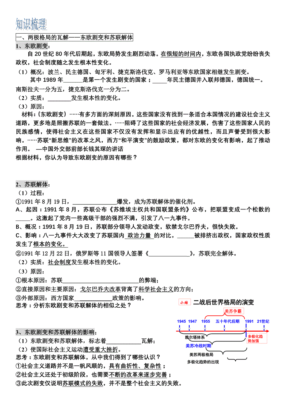 多极化趋势的加强[人民版][学案_第2页