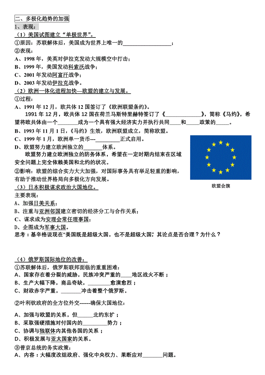 多极化趋势的加强[人民版][学案_第3页