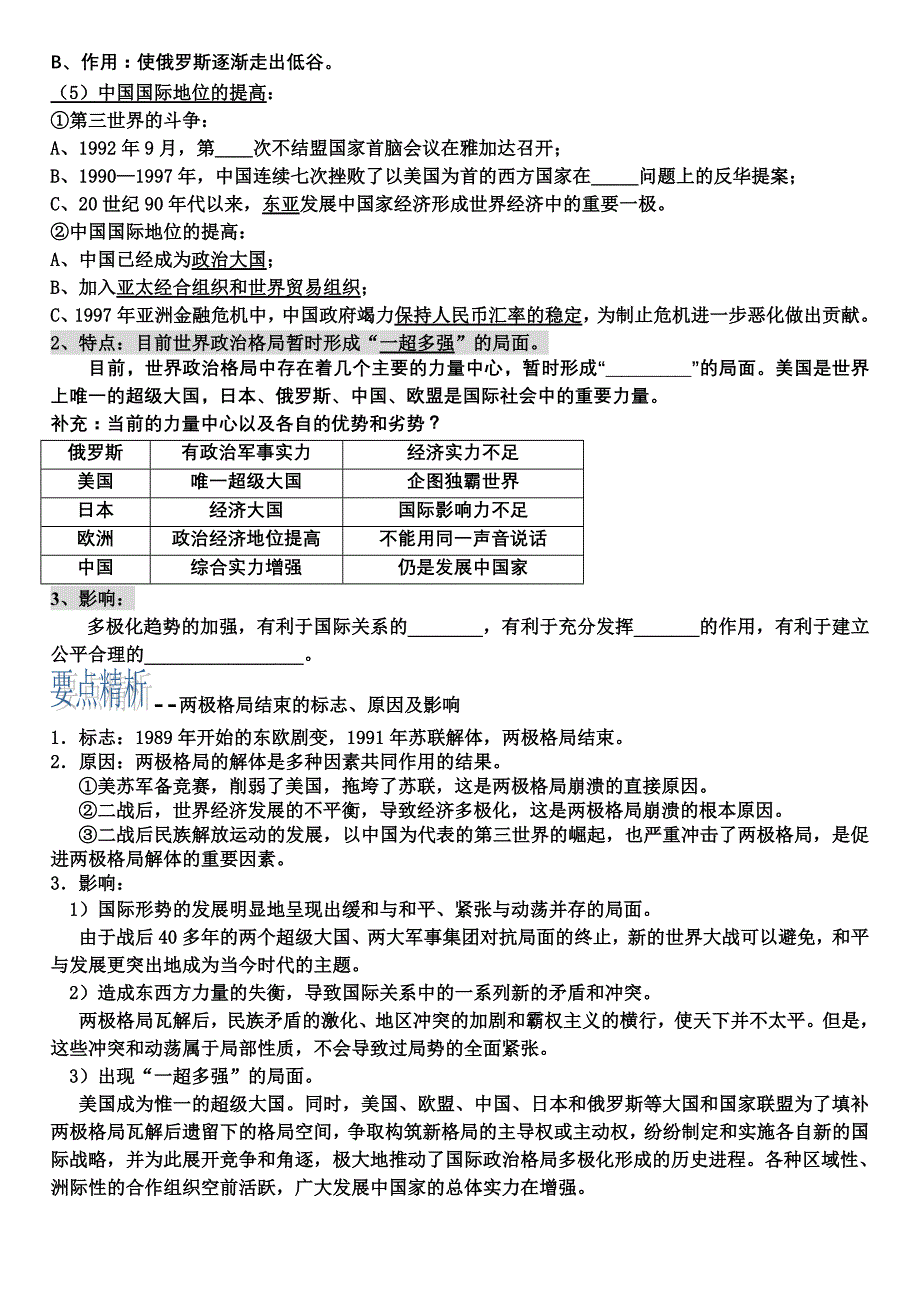 多极化趋势的加强[人民版][学案_第4页