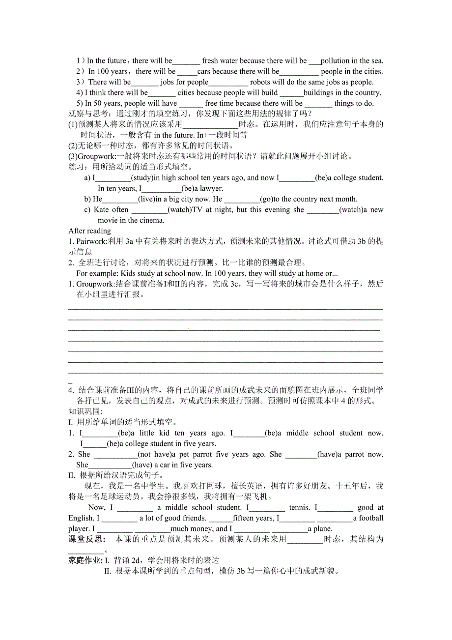 2017秋人教版八上Unit7《Will people have robots》word导学案_第4页