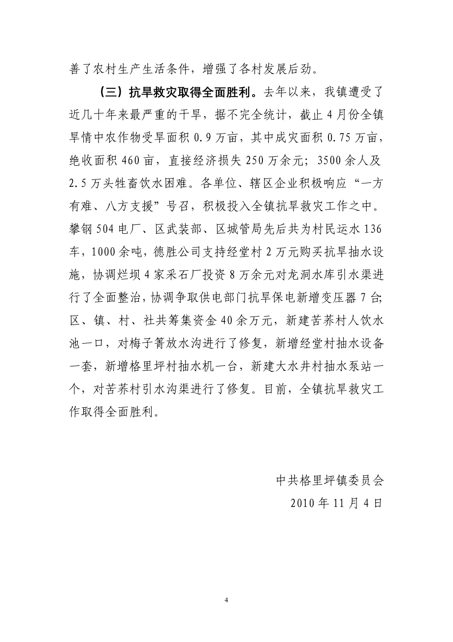 格里坪镇“领导挂点、部门包村、干部帮户”工作总结_第4页